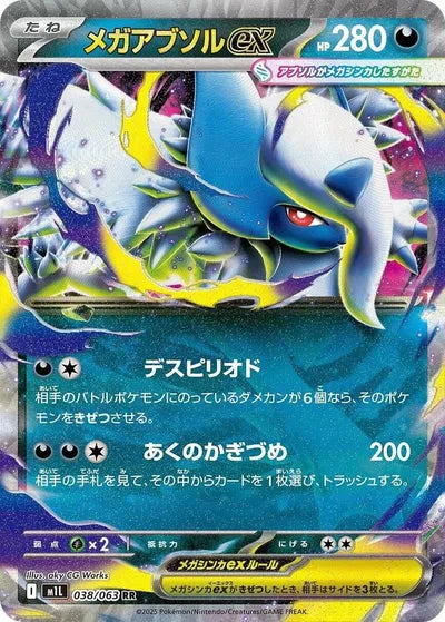 MEGA ABSOL EX M1L 038/063