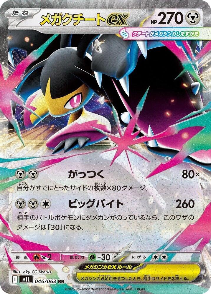 MEGA MAWILE EX M1L 046/063