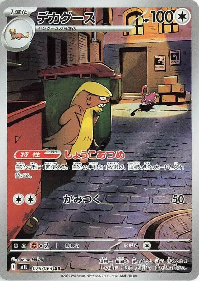 GUMSHOOS M1L 075/063