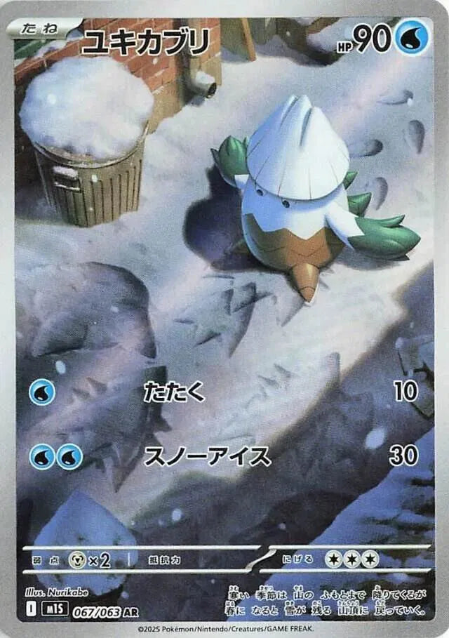 SNOVER M1S 067/063