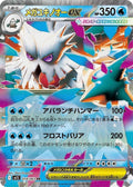 MEGA ABOMASNOW EX M1S 018/063