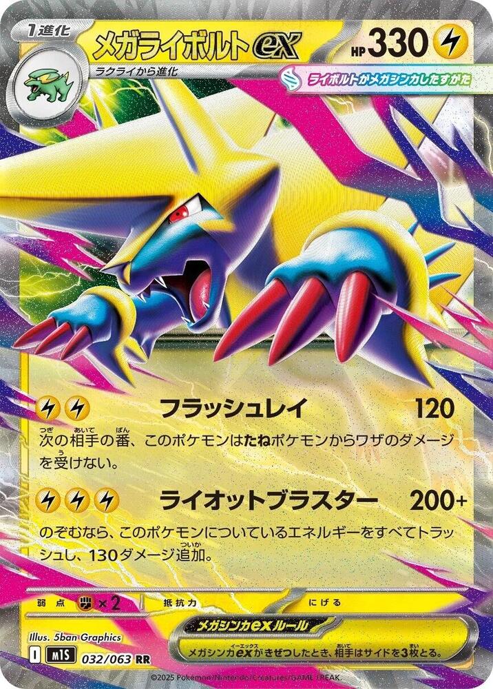 MEGA MANETRIC EX M1S 032/063