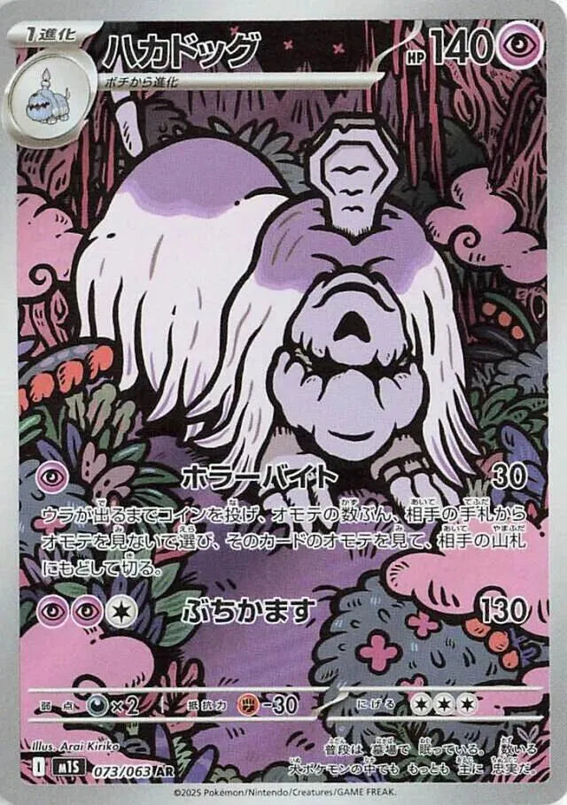 HOUNDSTONE M1S 073/063