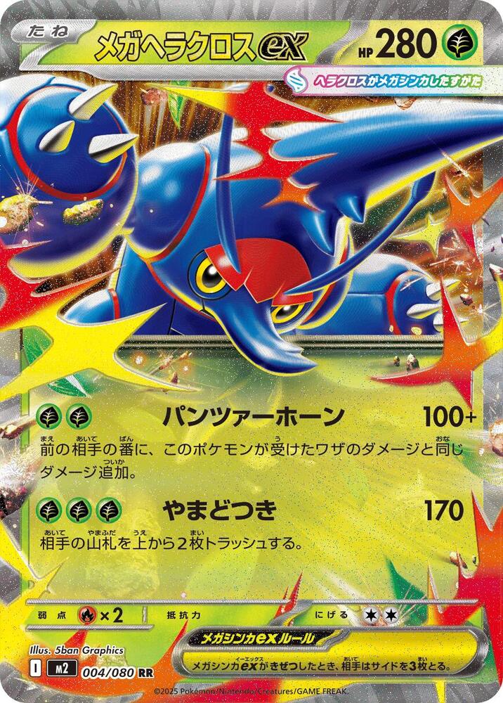 MEGA HERACROSS EX M2 004/080