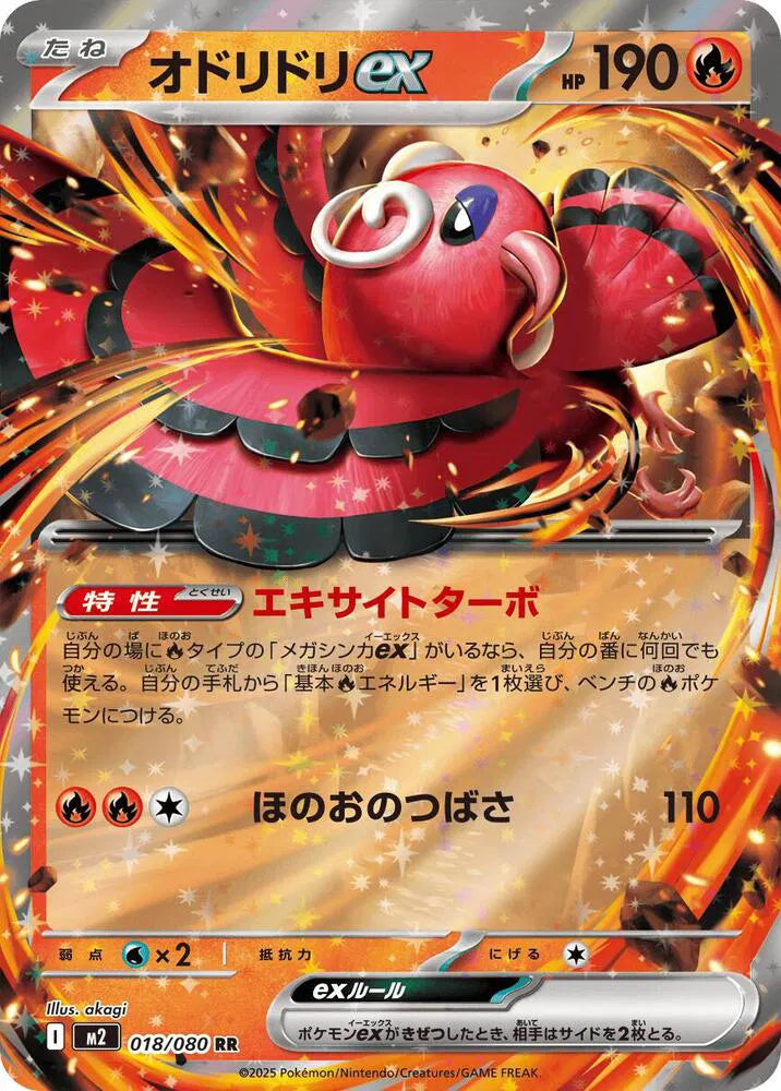 ORICORIO EX M2 018/080