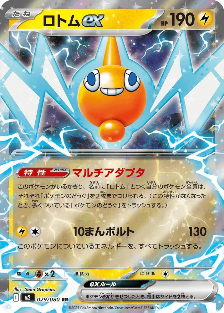 ROTOM EX M2 029/080