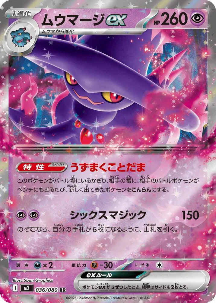 MISMAGIUS EX M2 036/080