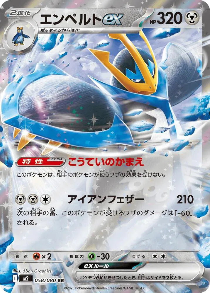 EMPOLEON EX M2 058/080