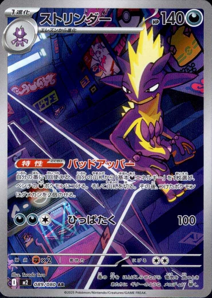 TOXTRICITY M2 089/080