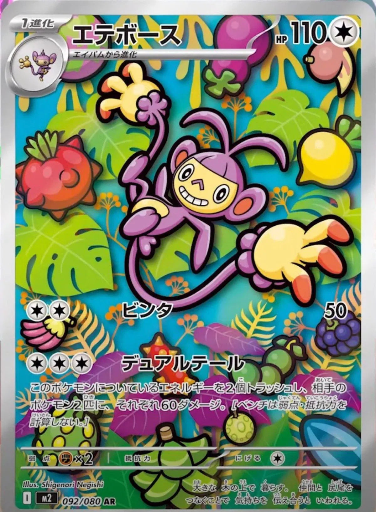 AMBIPOM M2 092/080