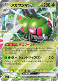 YANMEGA EX M2A 003/193