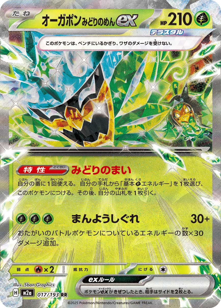 DECIDUEYE EX M3 012/080