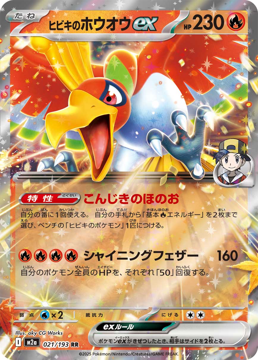 HO OH EX M2A 021/193