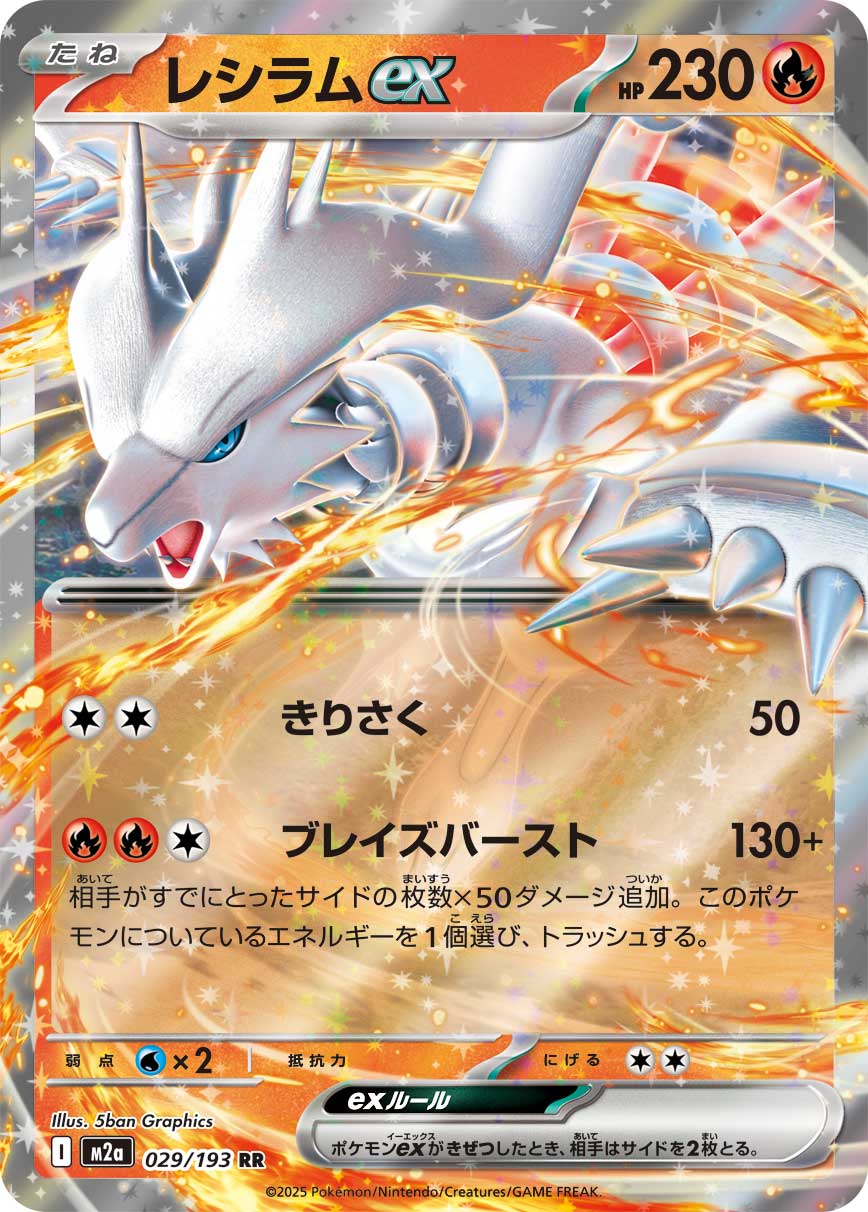 RESHIRAM EX M2A 029/193