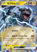 ZEKROM EX M2A 051/193