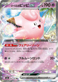 CLEFAIRY EX M2A 060/193