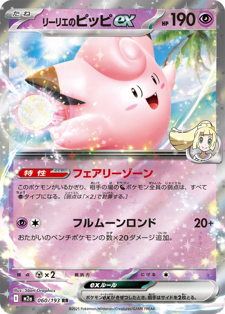 CLEFAIRY EX M2A 060/193