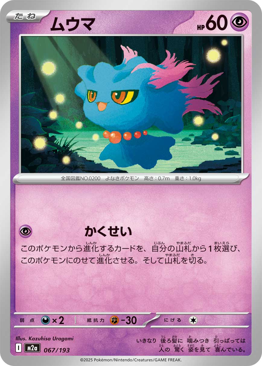 MISDREAVUS M2A 067/193