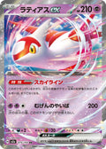 LATIAS EX M2A 075/193