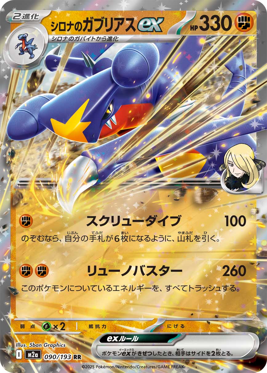 GARCHOMP EX M2A 090/193