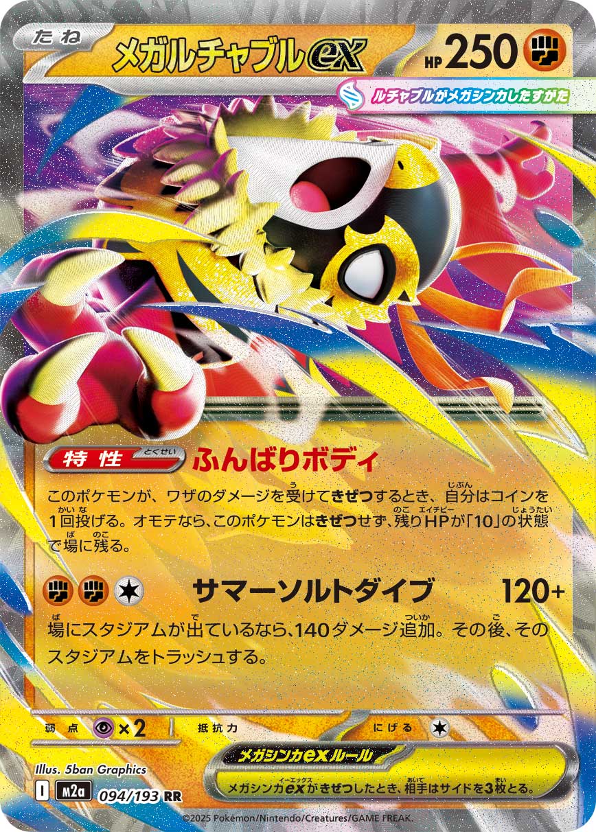 MEGA HAWLUCHA EX M2A 094/193