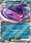 CROBAT EX M2A 101/193