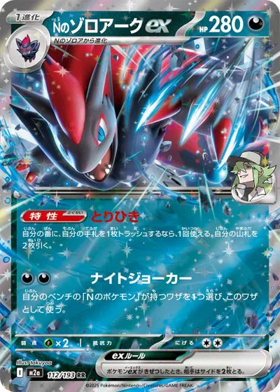 ZOROARK EX M2A 112/193