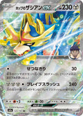 ZACIAN EX M2A 123/193
