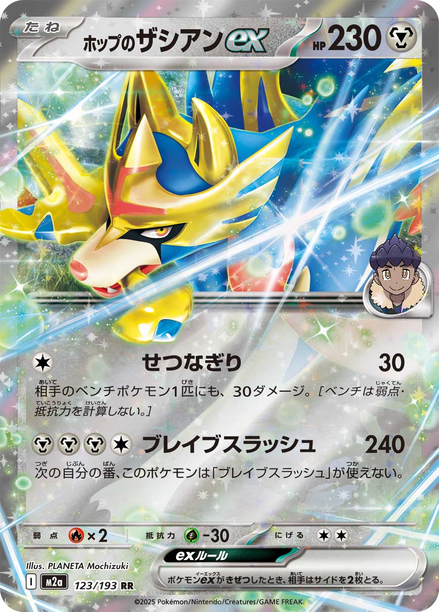 ZACIAN EX M2A 123/193
