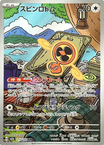 FAN ROTOM M2A 213/193