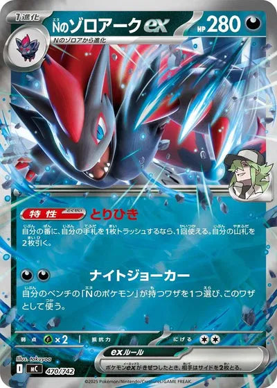 ZOROARK EX MC 470/742