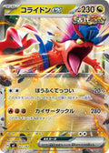 KORAIDON EX MC 551/742 HOLOFOIL
