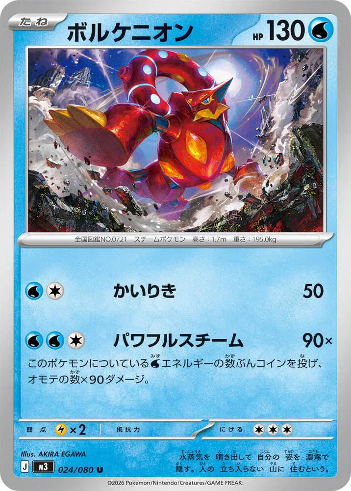 VOLCANION M3 024/080