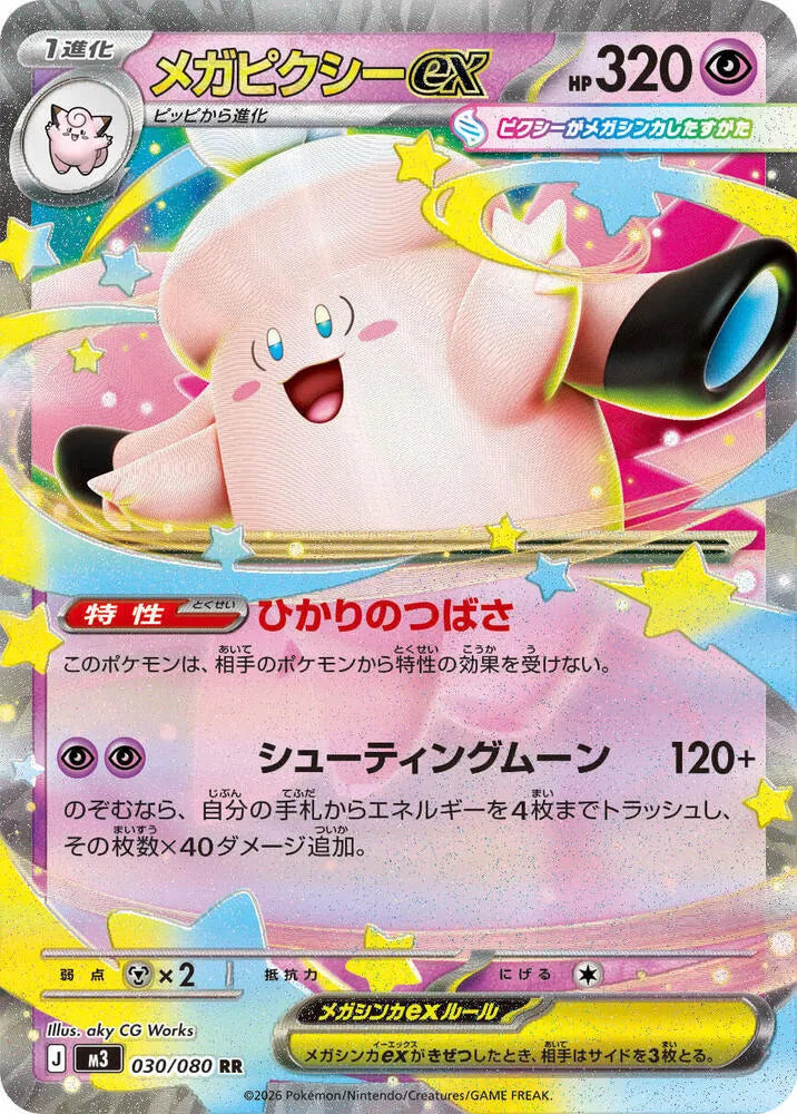 MEGA CLEFABLE EX M3 030/080