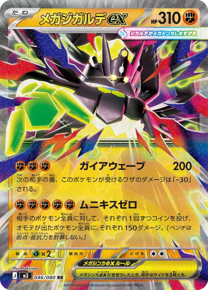 MEGA ZYGARDE EX M3 046/080