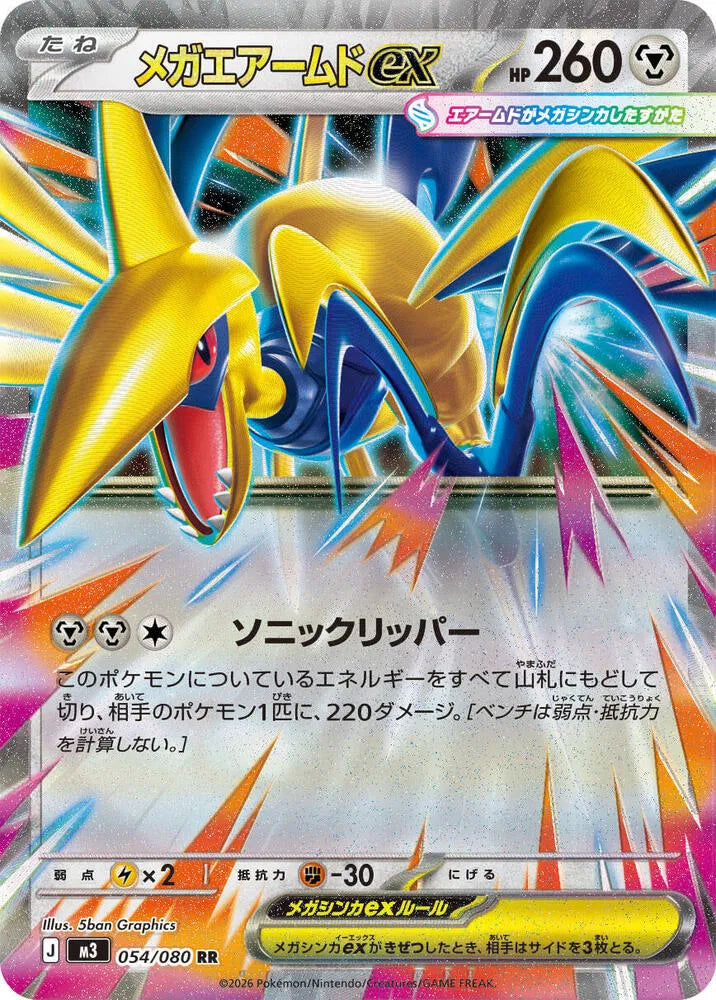 MEGA SKARMORY EX M3 054/080