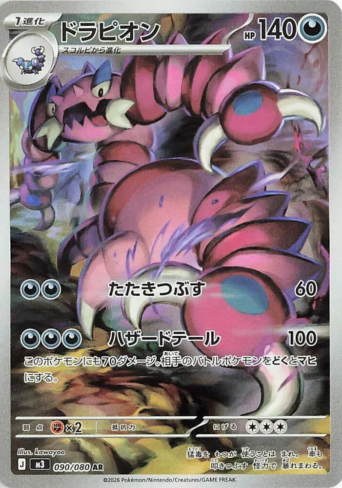 DRAPION M3 090/080