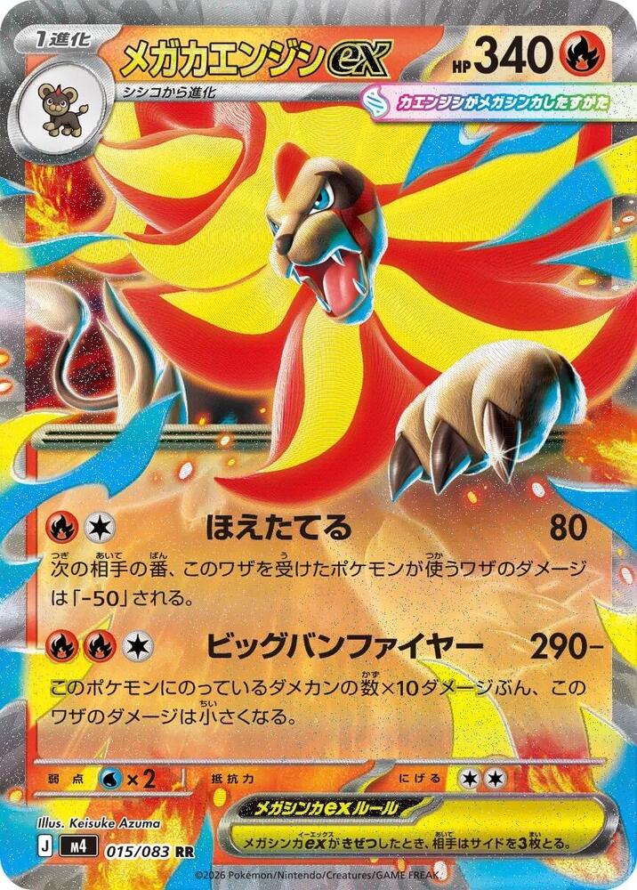 MEGA PYROAR EX M4 015/083