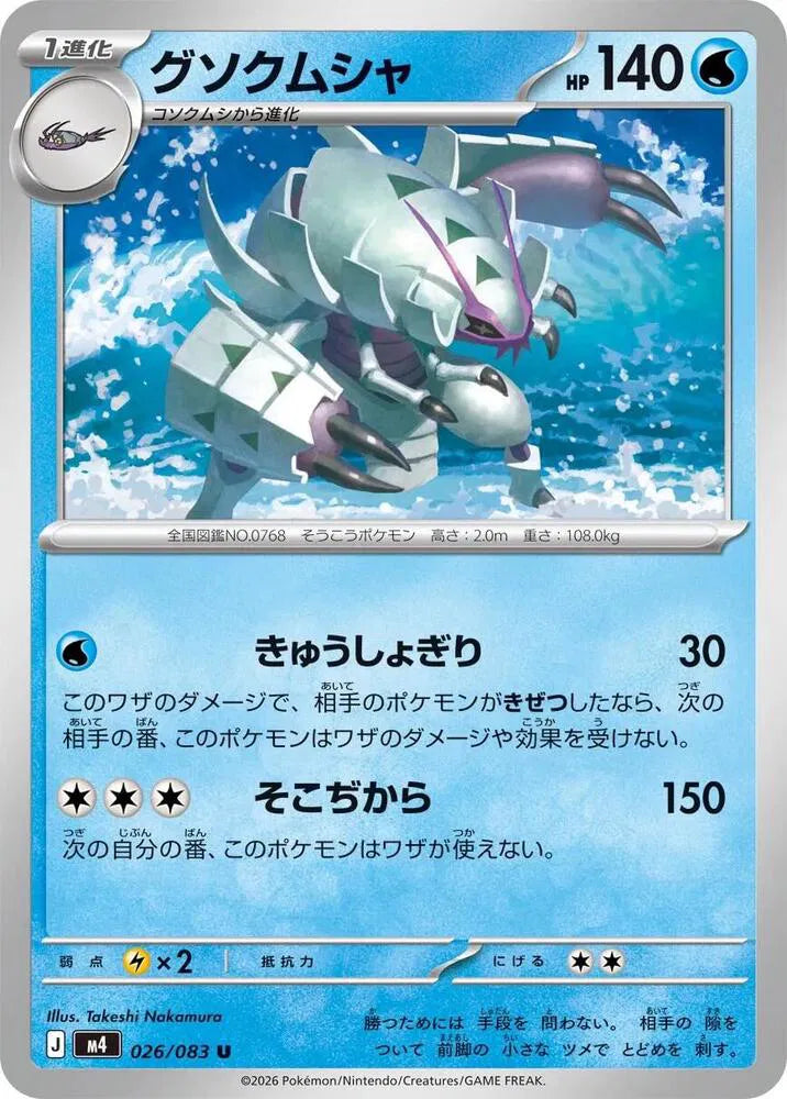 GOLISOPOD M4 026/083