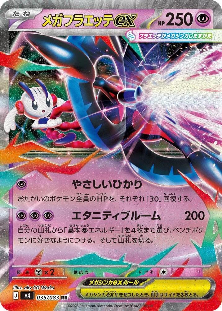 MEGA FLOETTE EX M4 035/083