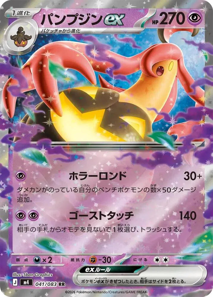 GOURGEIST EX M4 041/083