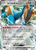 COBALION EX M4 062/083