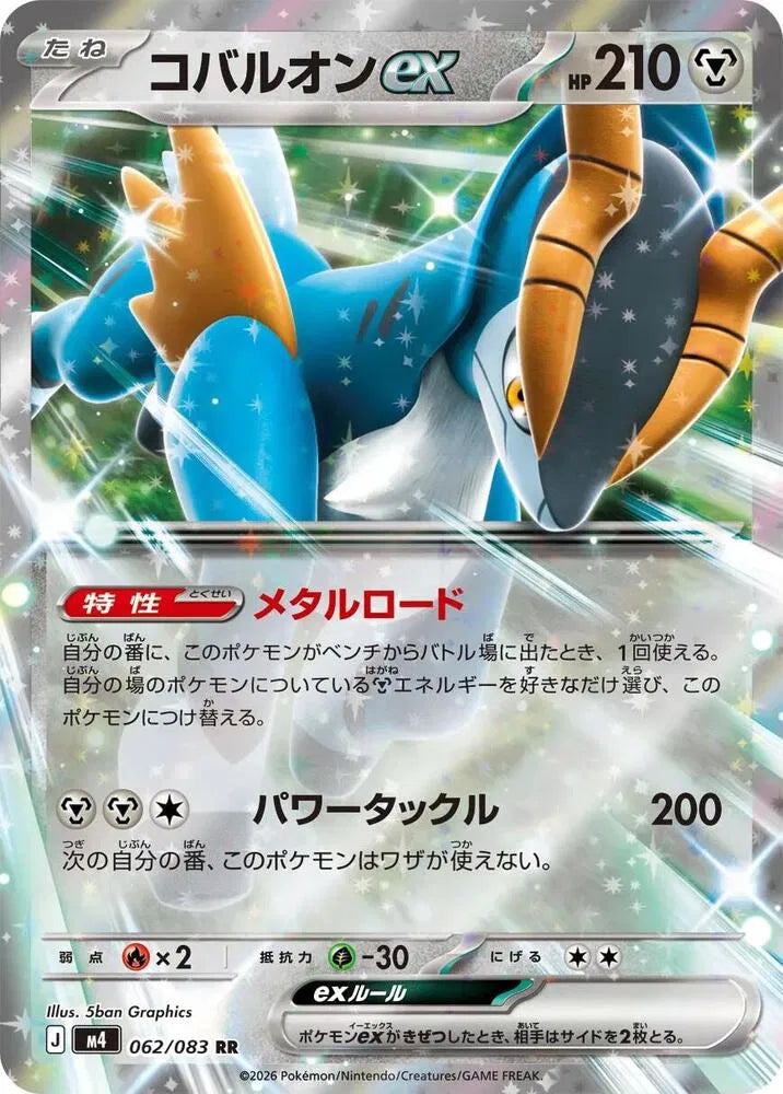 COBALION EX M4 062/083