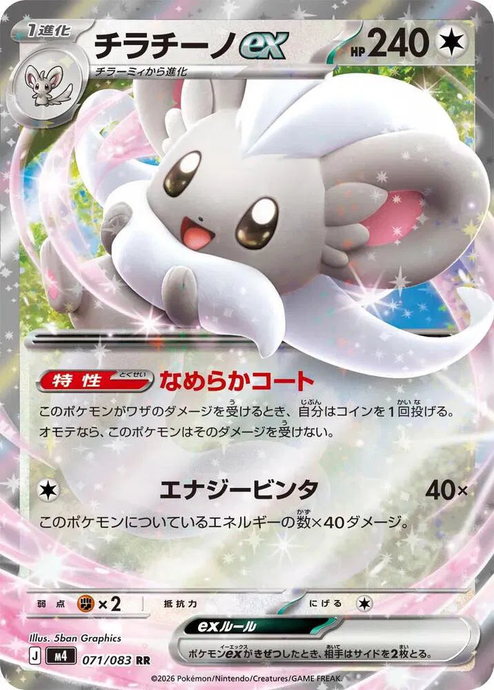 CINCCINO EX M4 071/083