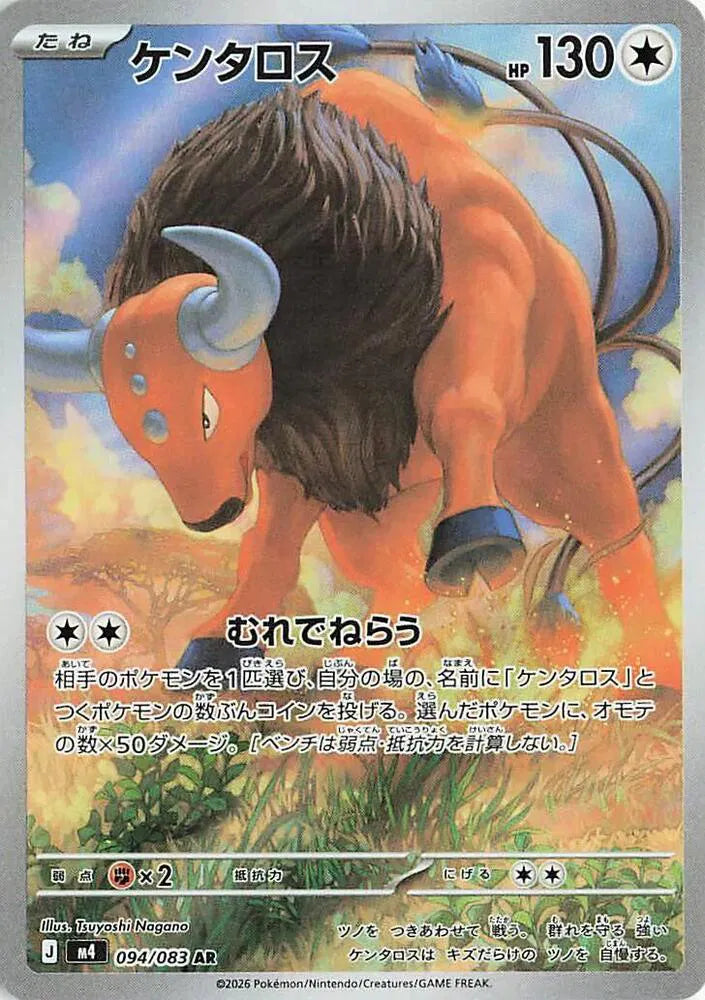 TAUROS M4 094/083