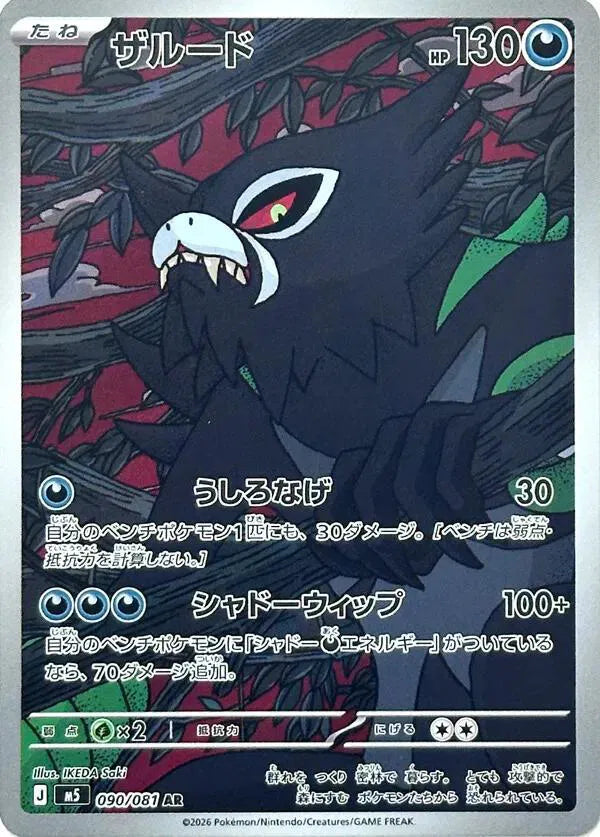 ZARUDE M5 090/081