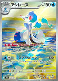 PRIMARINA M5 085/081