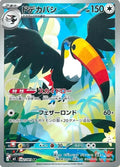 TOUCANNON M5 092/081