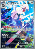 SILVALLY M5 093/081