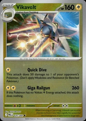 VIKAVOLT PBL LA 026/084 REVERSE HOLOFOIL